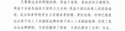 湖北省体育局向武汉体育学院发送感谢信
