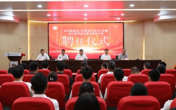 武汉体育学院召开2024届校友工作联谊会成立大会暨校友联络大使聘任仪式